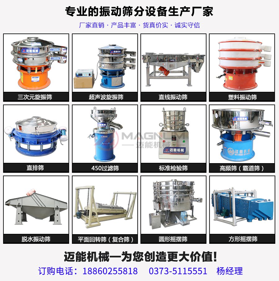 電磁材料超聲波振動(dòng)篩