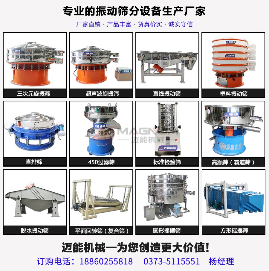 研磨材料旋振篩