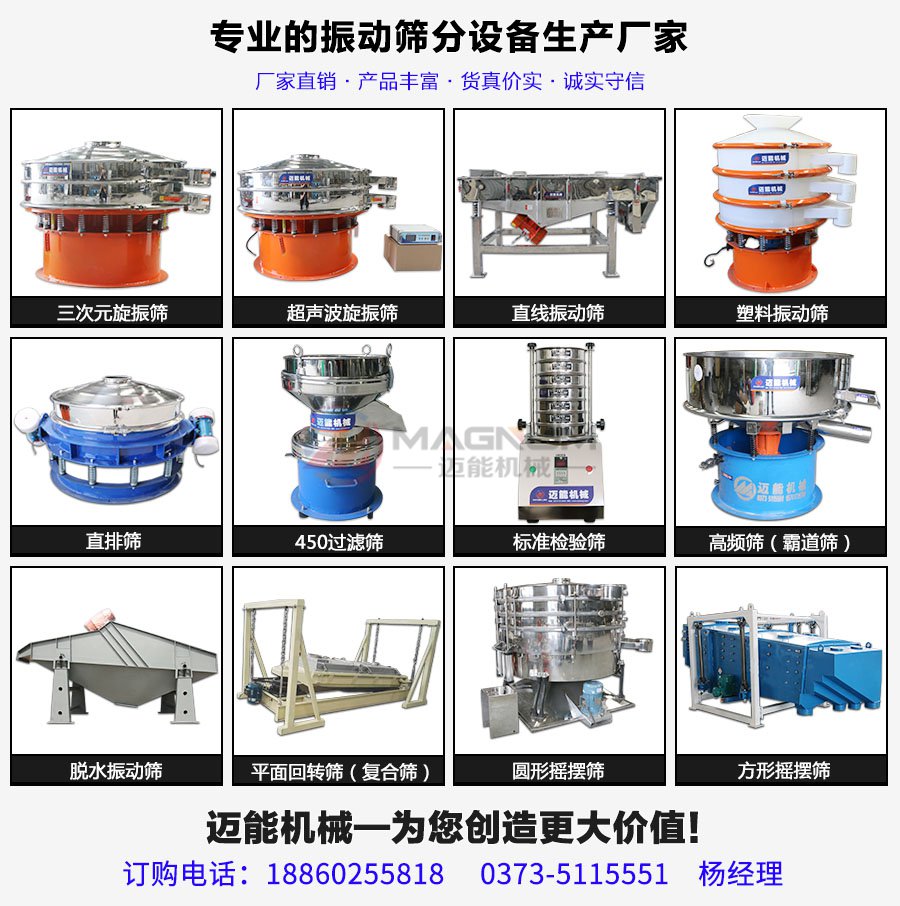 化工塑料振動篩